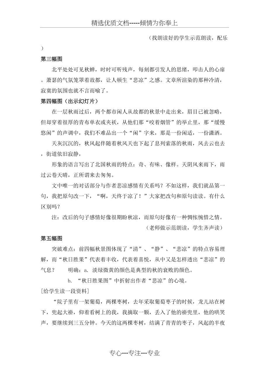 人教高中语文必修二-第一单元-2.《故都的秋》教案_第4页