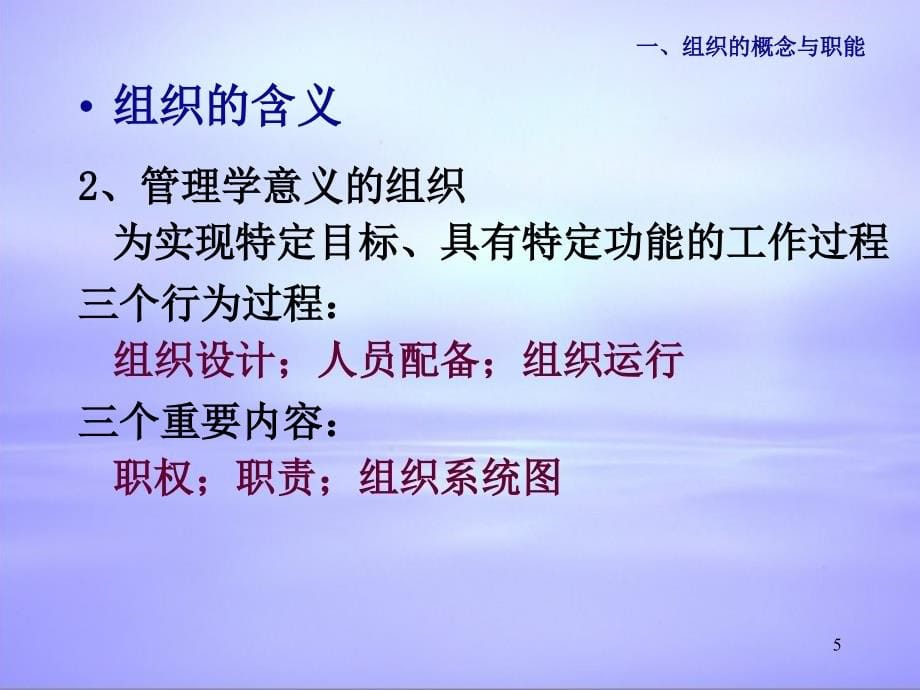 [组织设计]组织-组织的概念与职能(PPT 85页)_第5页