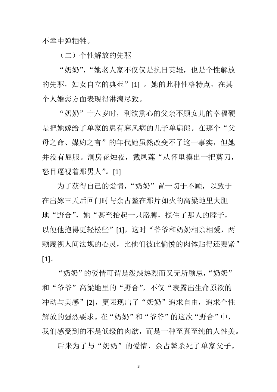 分析莫言笔下的女性形象 (2)_第3页