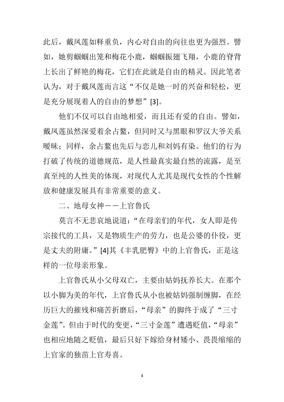 分析莫言笔下的女性形象 (2)_第4页