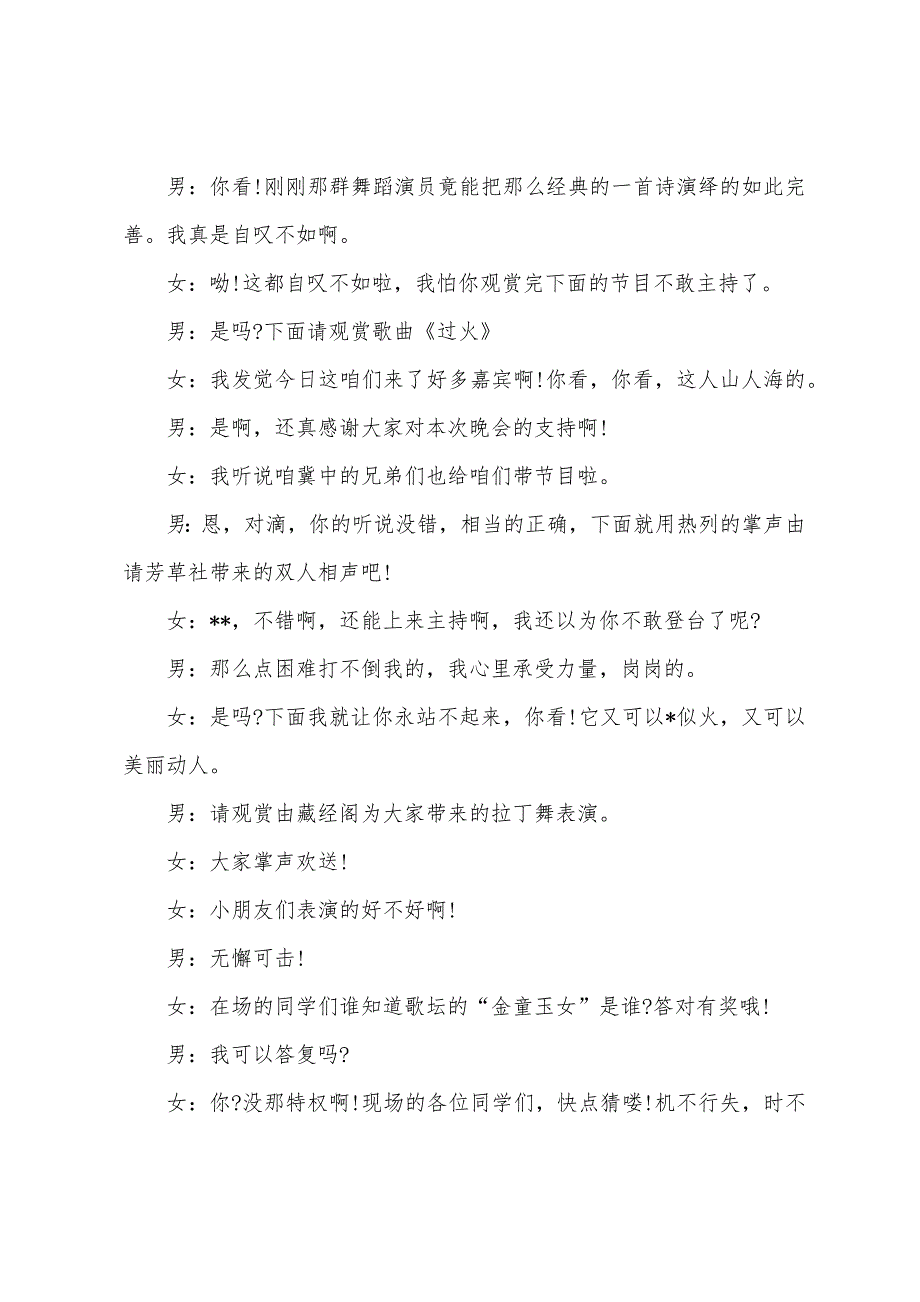 社团周年庆典活动主持词_第2页