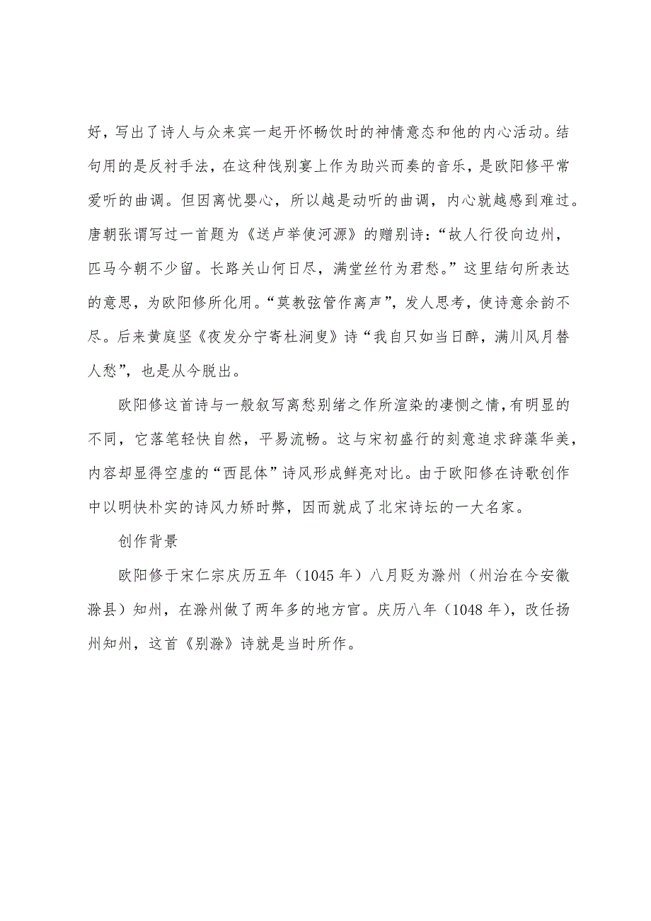 欧阳修《别滁》诗词赏析_第3页