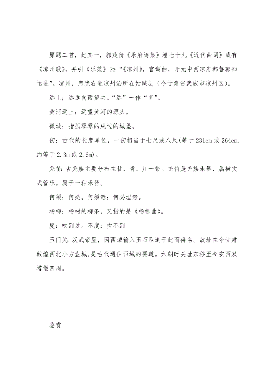 王之涣的思乡诗词《凉州词二首·其一》阅读_第2页