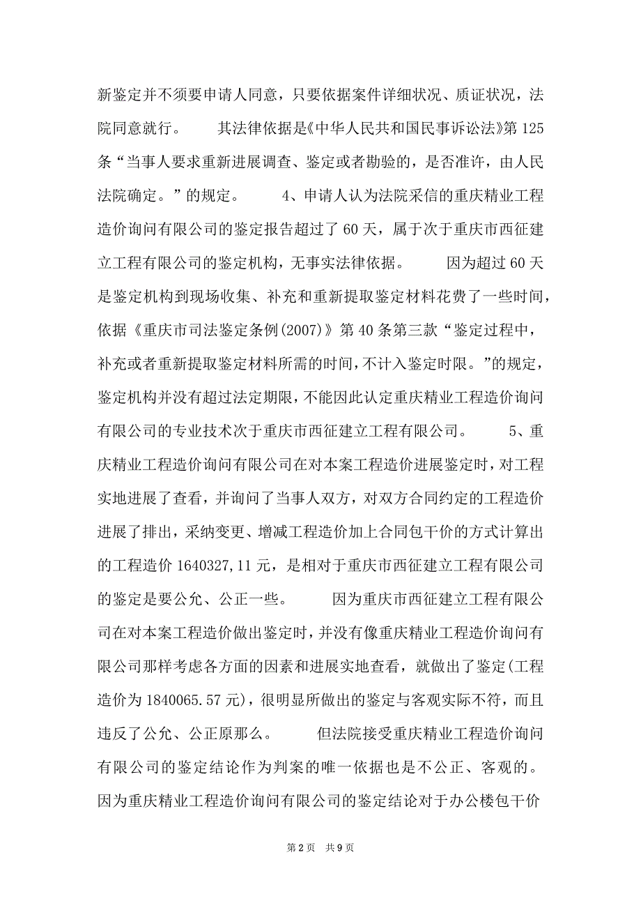 再审答辩状格式 再审答辩状范文_第2页