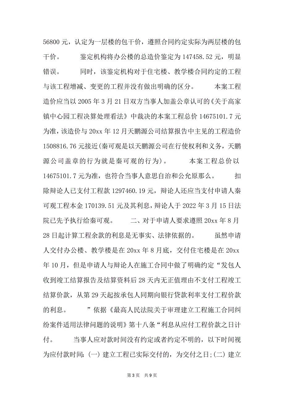 再审答辩状格式 再审答辩状范文_第3页