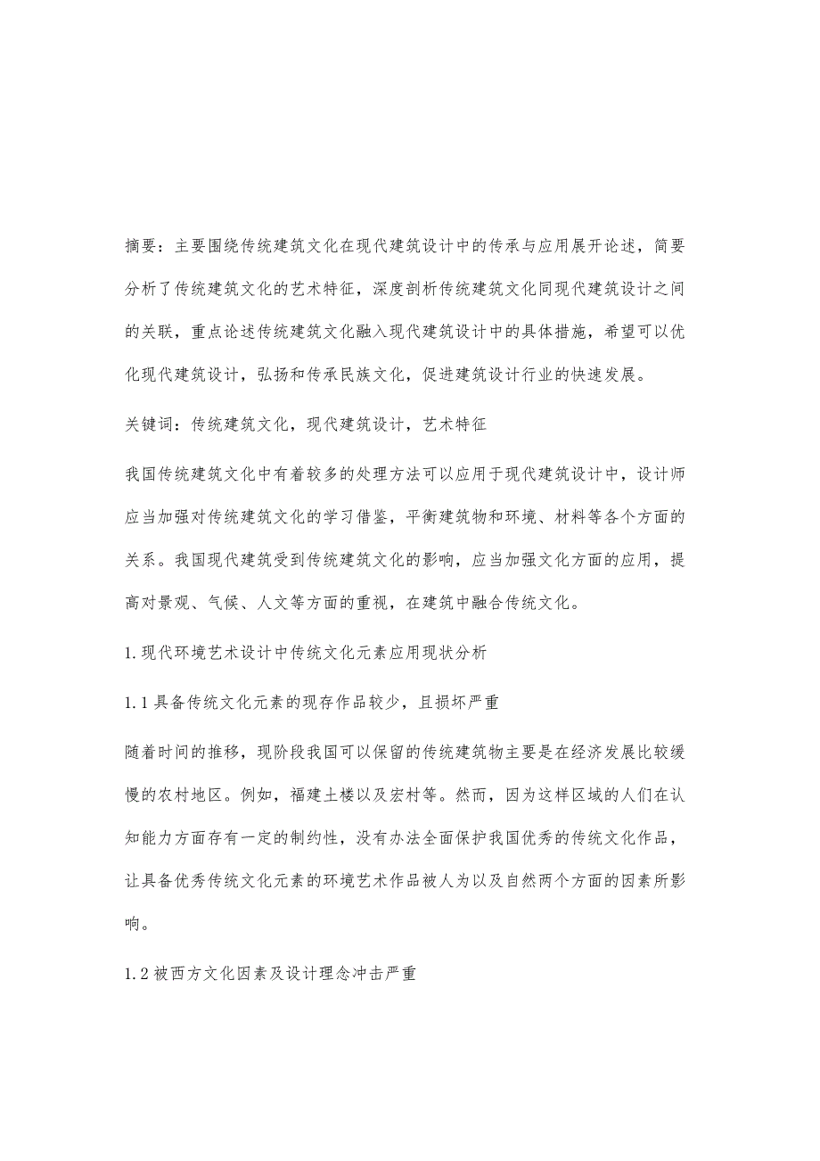 传统建筑文化在现代建筑设计中的传承与应用探析张伟伟_第2页