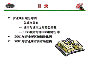 coca市场分析报告(1)