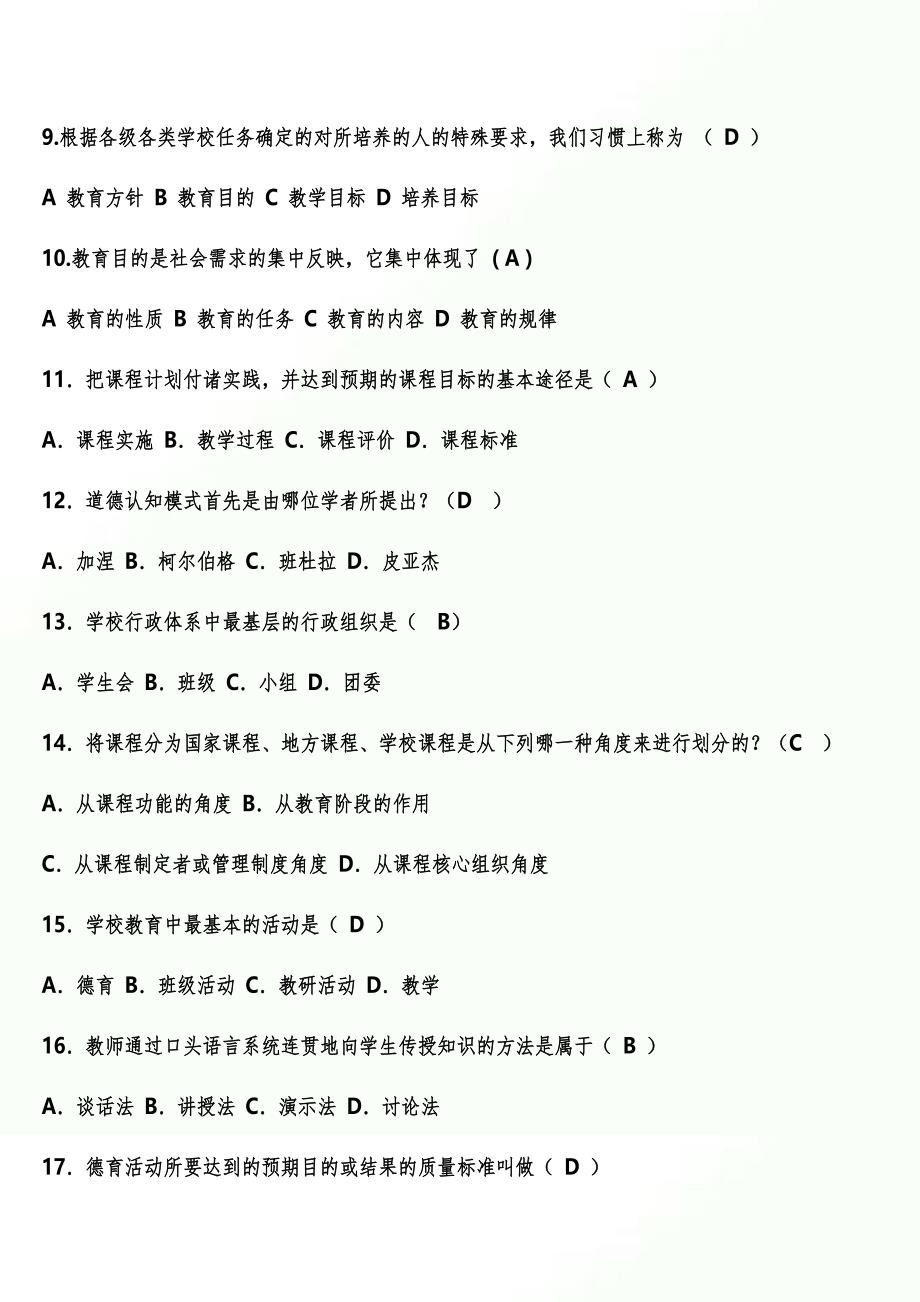 2022年度全国教师入编考试教育公共基础知识复习题库及答案（共300题）_第2页