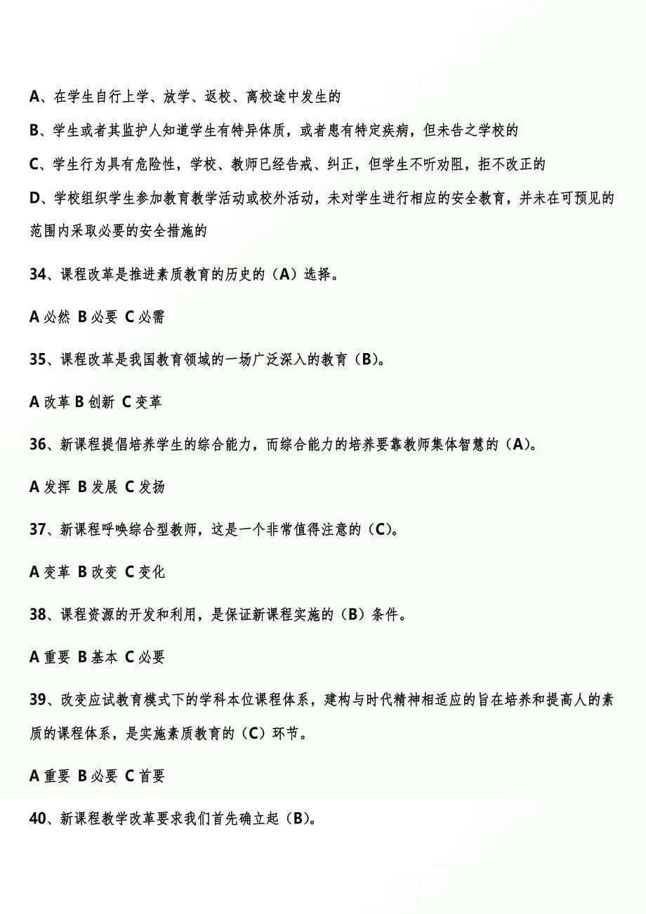 2022年度全国教师入编考试教育公共基础知识复习题库及答案（共300题）_第5页