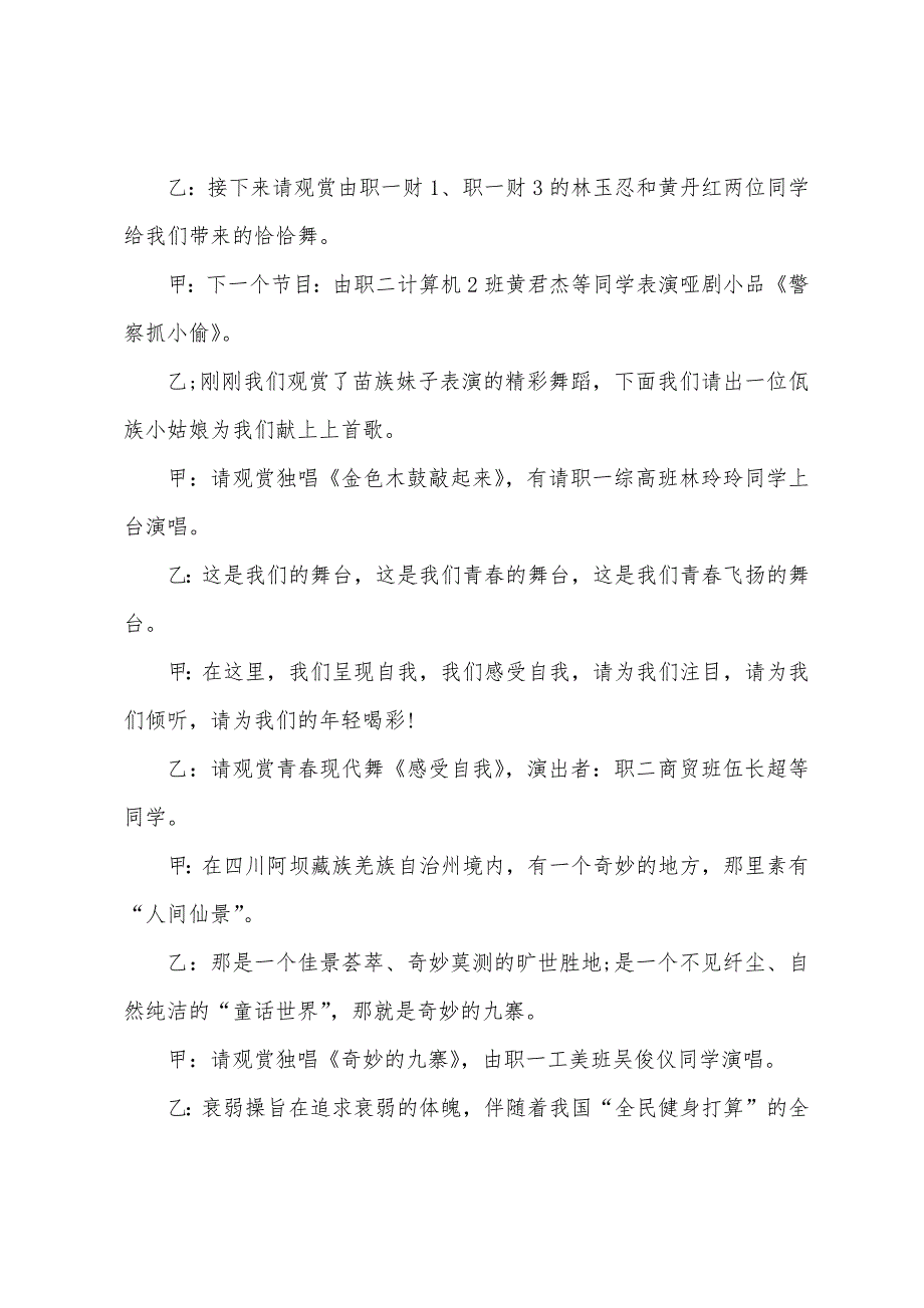 校园联欢晚会主持词三篇_第2页