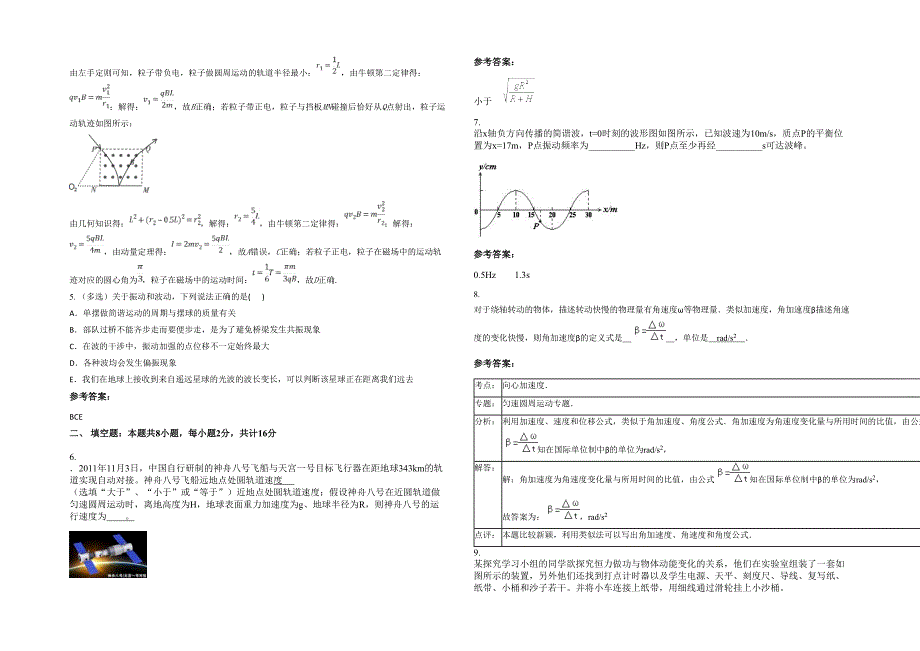 2020年北京劲松第二中学高三物理期末试卷含解析_第2页