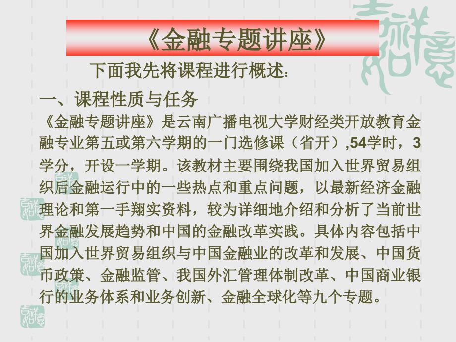 金融专题讲座辅导一_第3页