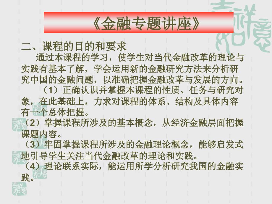 金融专题讲座辅导一_第4页