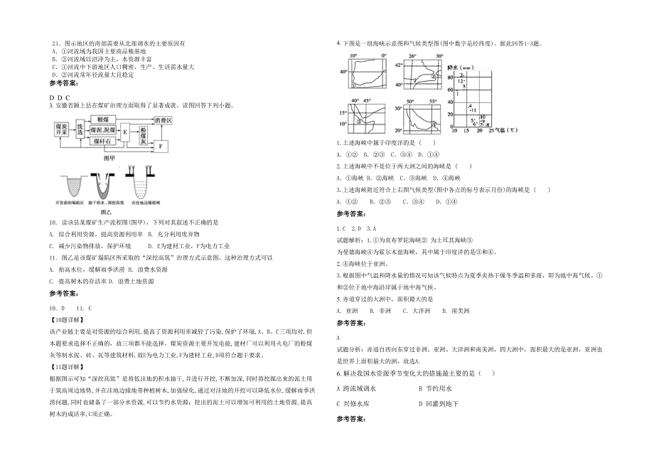 2020-2021学年湖南省常德市停弦中学高二地理联考试题含解析_第2页