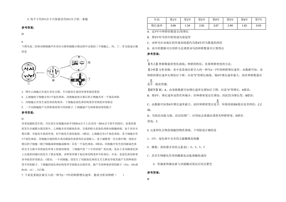 2020-2021学年辽宁省大连市第四十八高级中学高三生物月考试题含解析_第2页