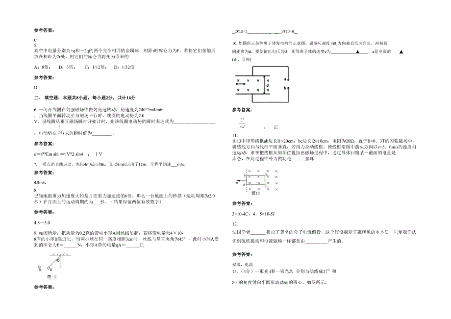 2020年上海枫林中学高二物理期末试卷含解析_第2页