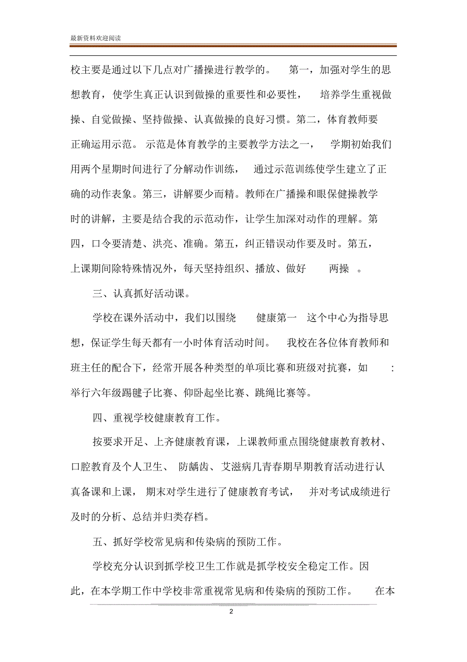 [健康教育工作计划4篇]健康教育工作计划总结_第2页