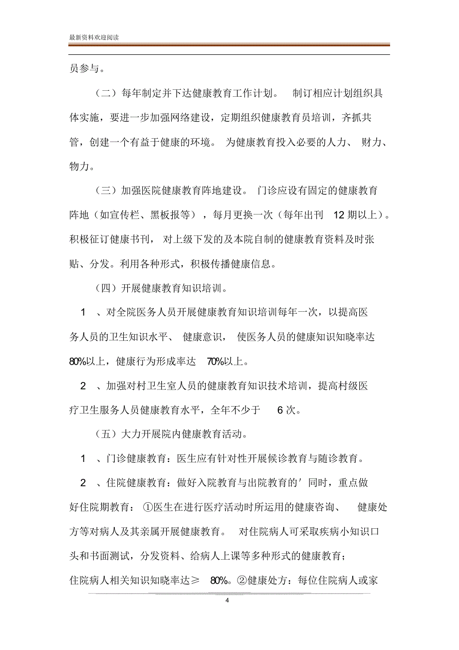 [健康教育工作计划4篇]健康教育工作计划总结_第4页