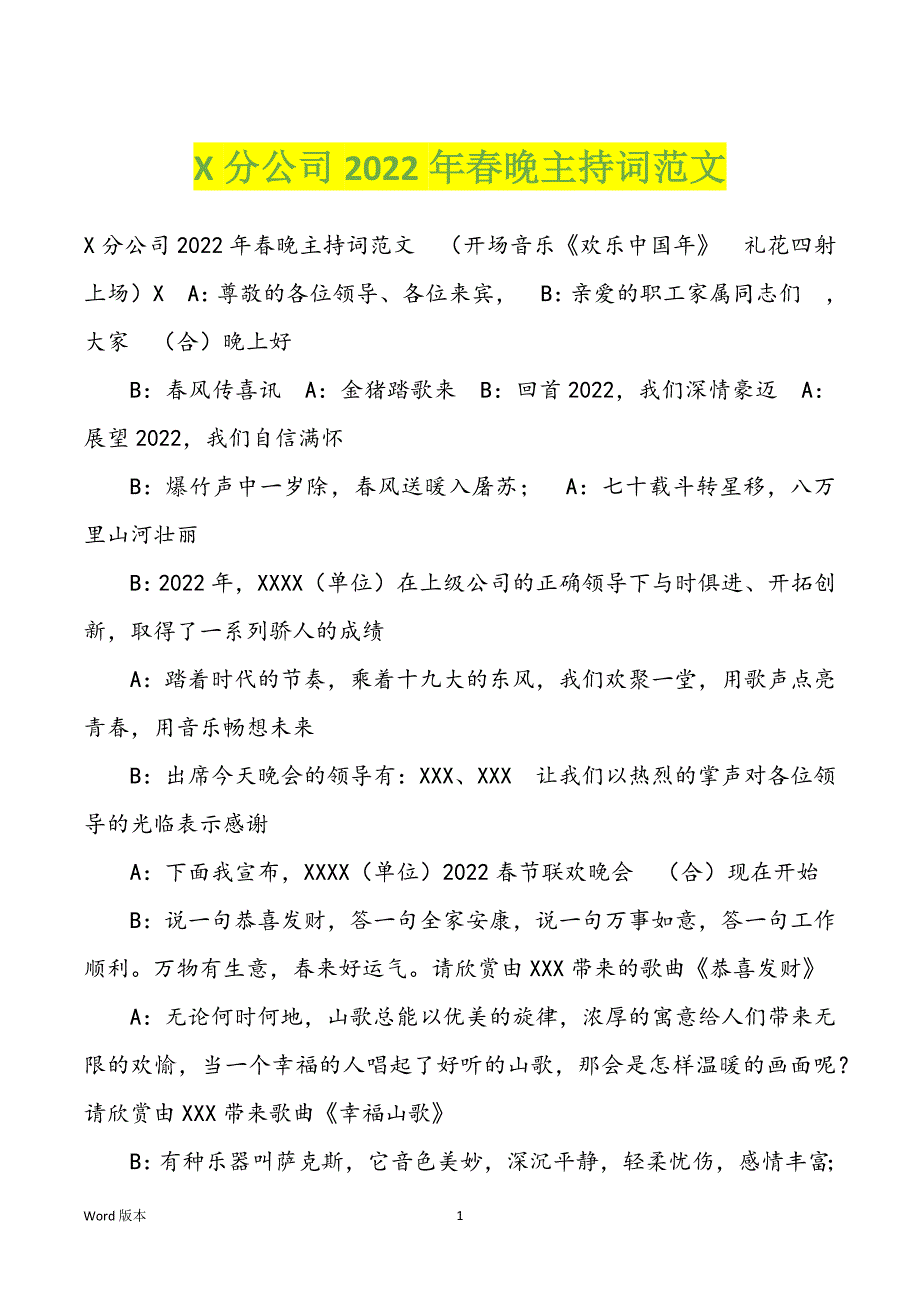 X分公司2022年春晚主持词范文_第1页