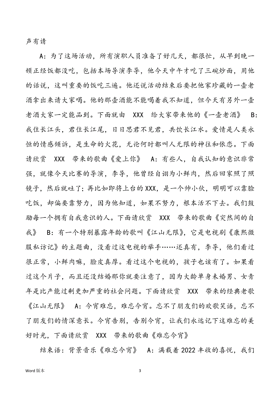 X分公司2022年春晚主持词范文_第3页