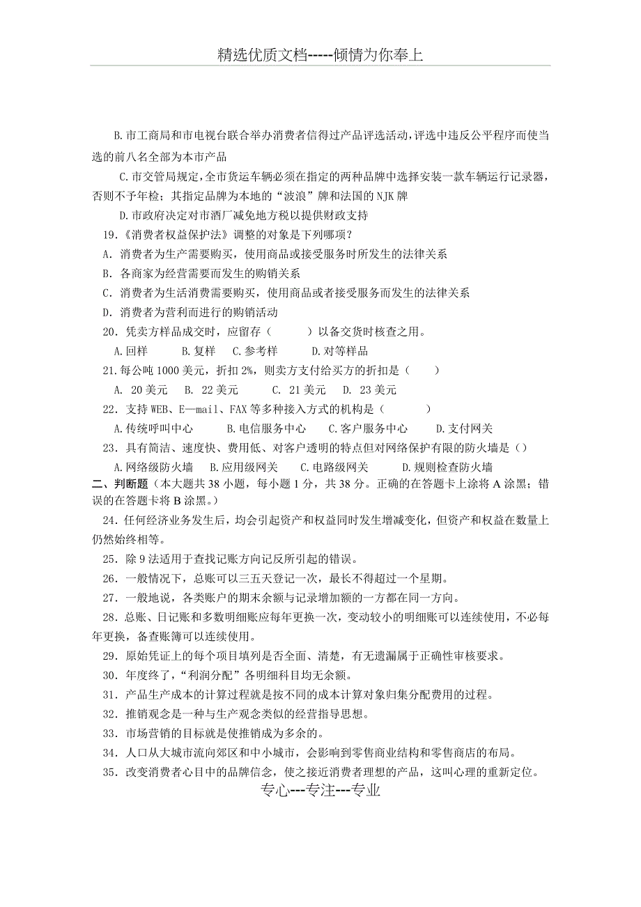 南通市中等职业学校对口单招届高三级第二轮复习调研测试市场营销试卷_第3页