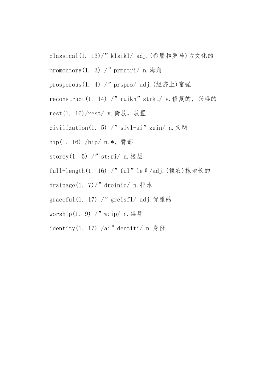 新概念英语第三册：Lesson1~3生词和短语_第3页