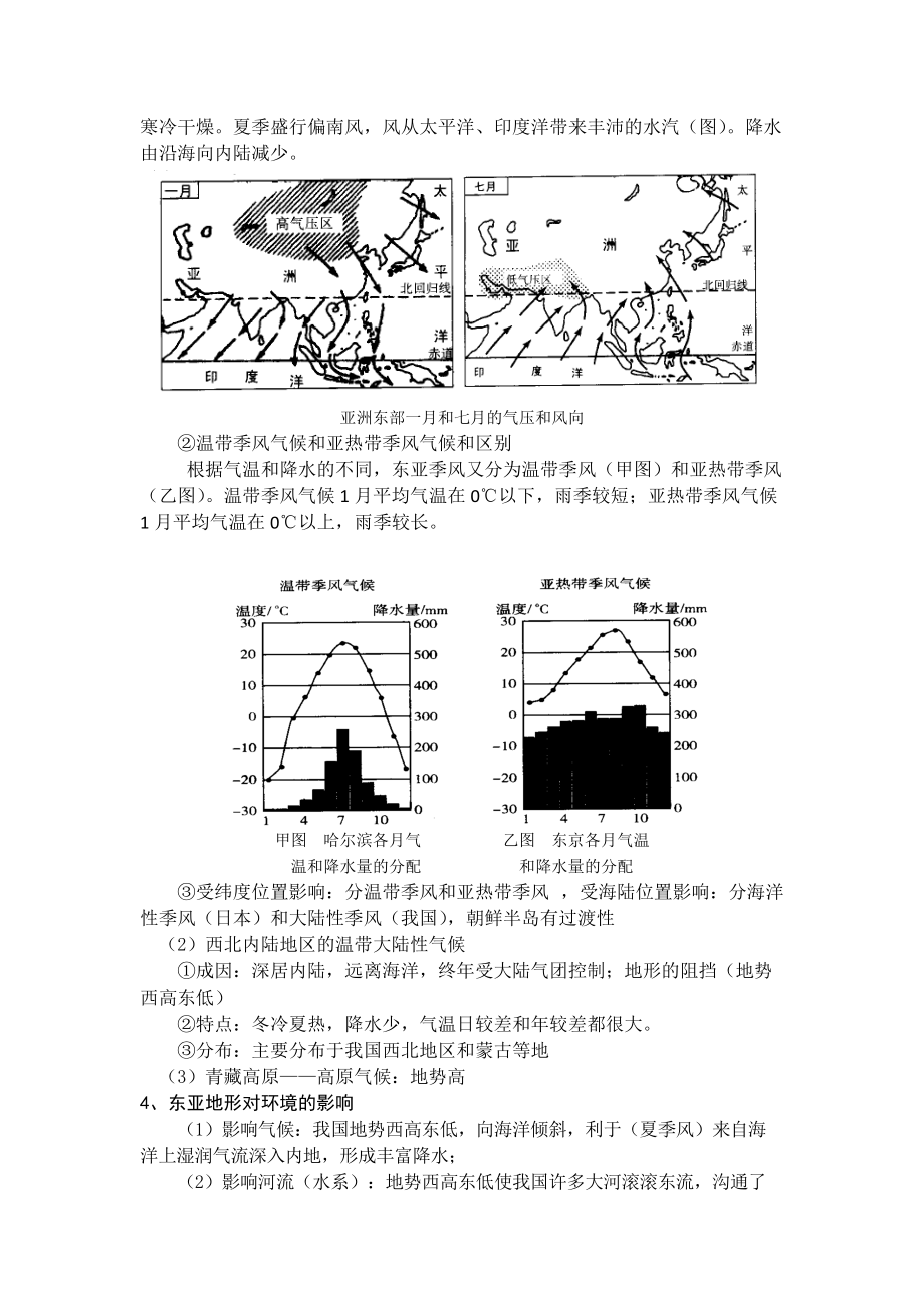 区域地理 亚洲、东亚和日本教学设计_第4页