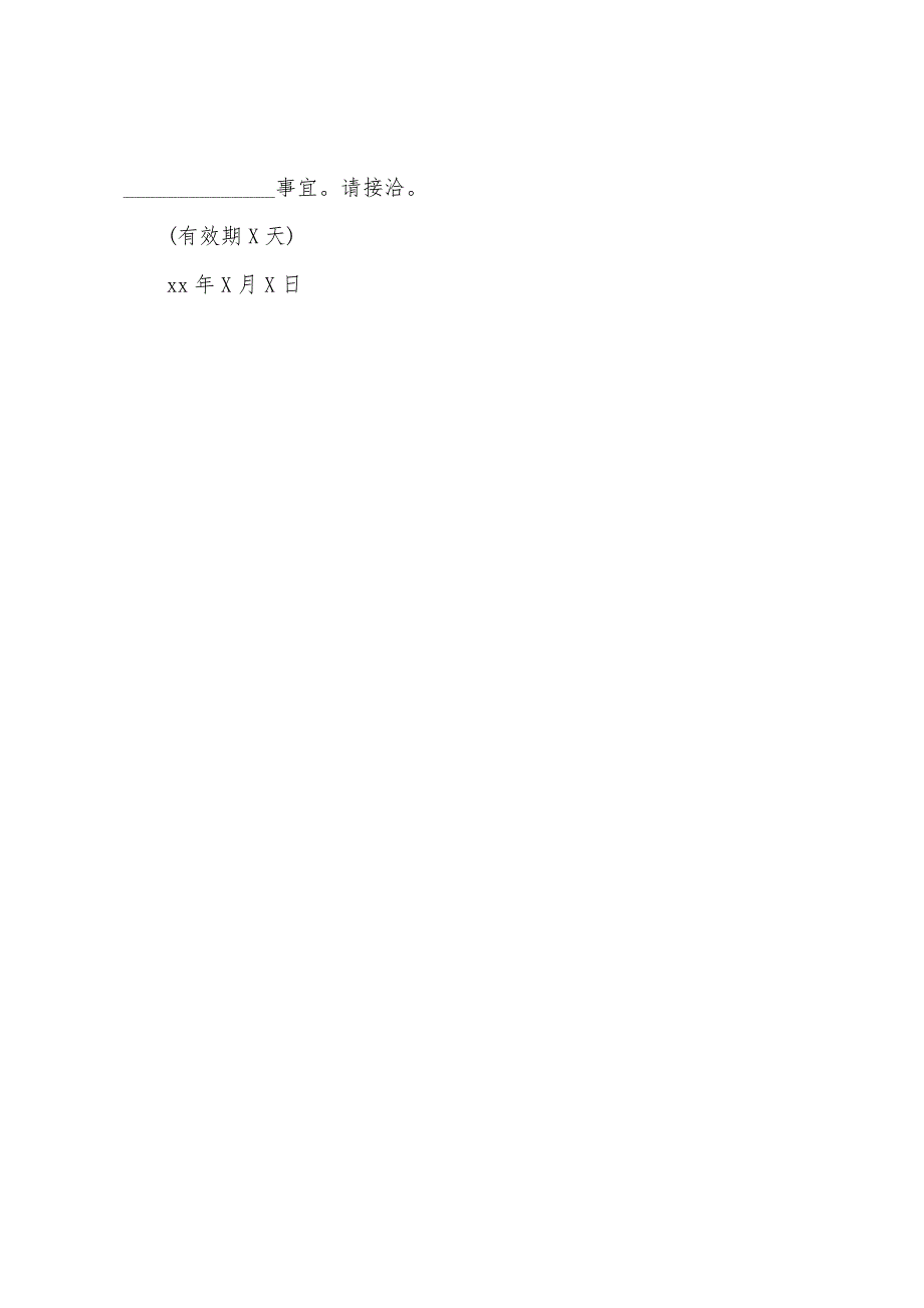 有关介绍信相关范本参考_第3页