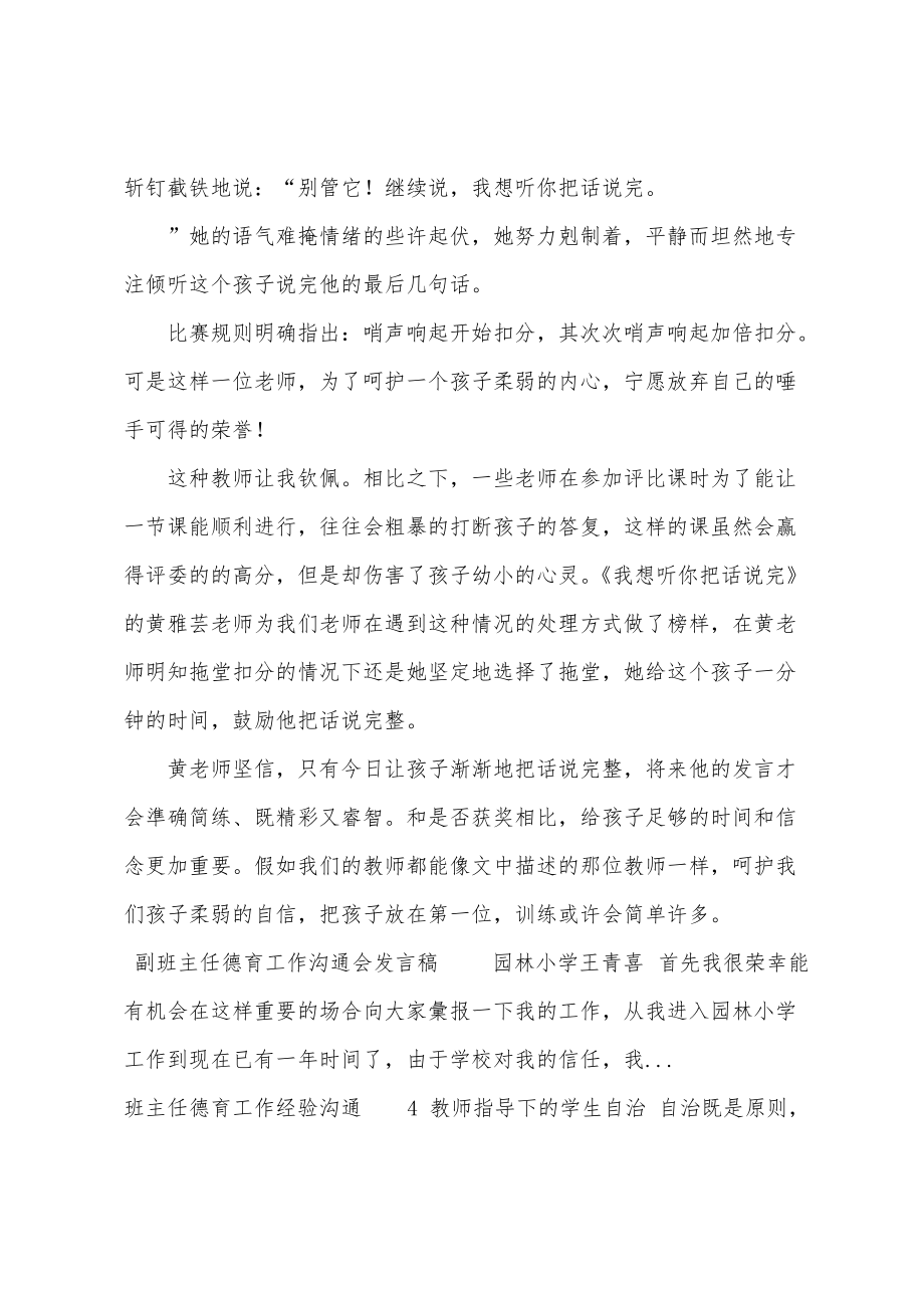 班主任会德育工作交流发言稿_第2页