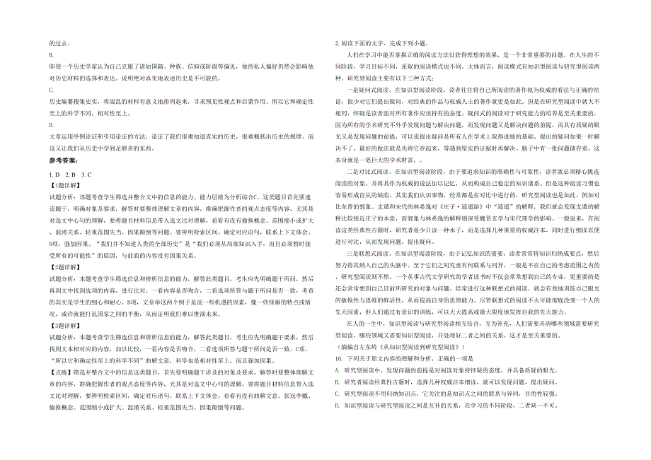 2020年广东省汕头市黄图盛中学高二语文上学期期末试卷含解析_第2页