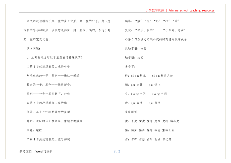 四年级上册语文《爬山虎的脚》知识点归纳_第2页