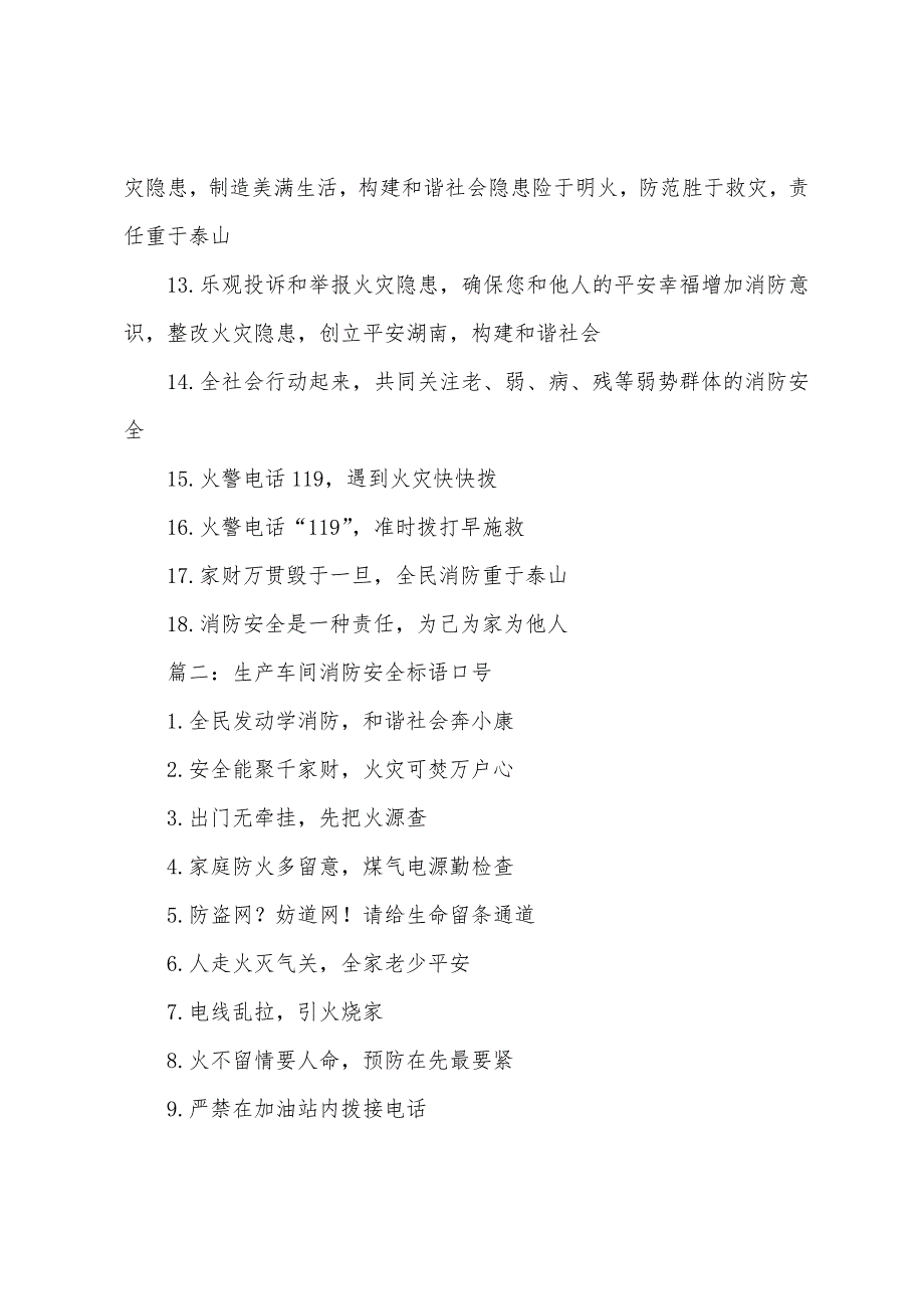 生产车间消防安全标语：关注消防消除火患珍惜生命减灾避难_第2页