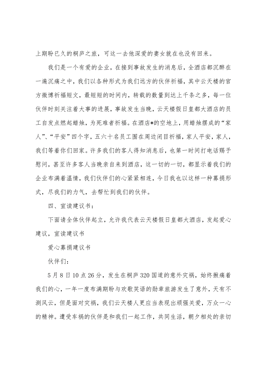 现场募捐活动主持词范本_第3页