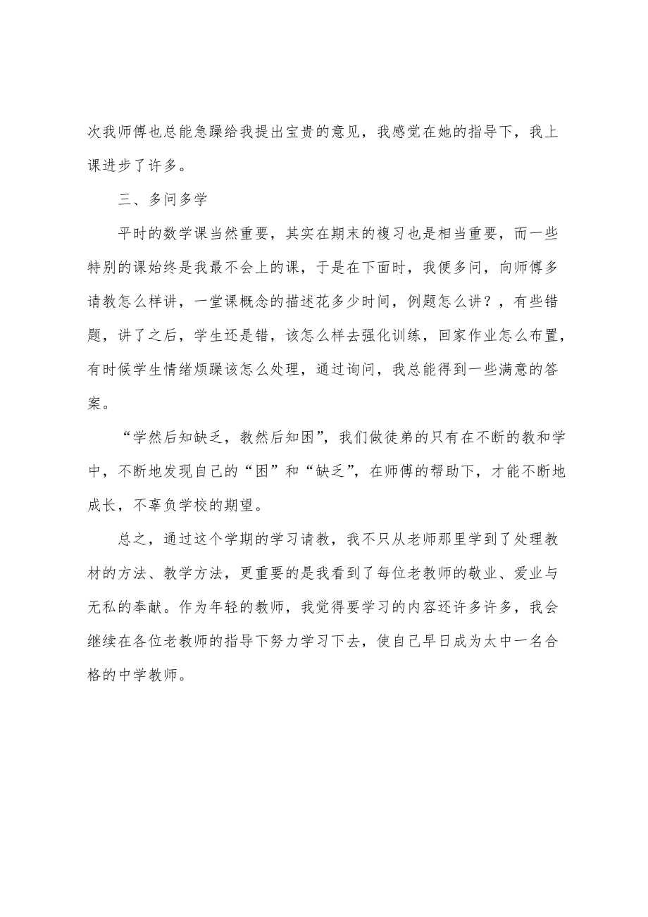 拜师结对徒弟总结_第2页