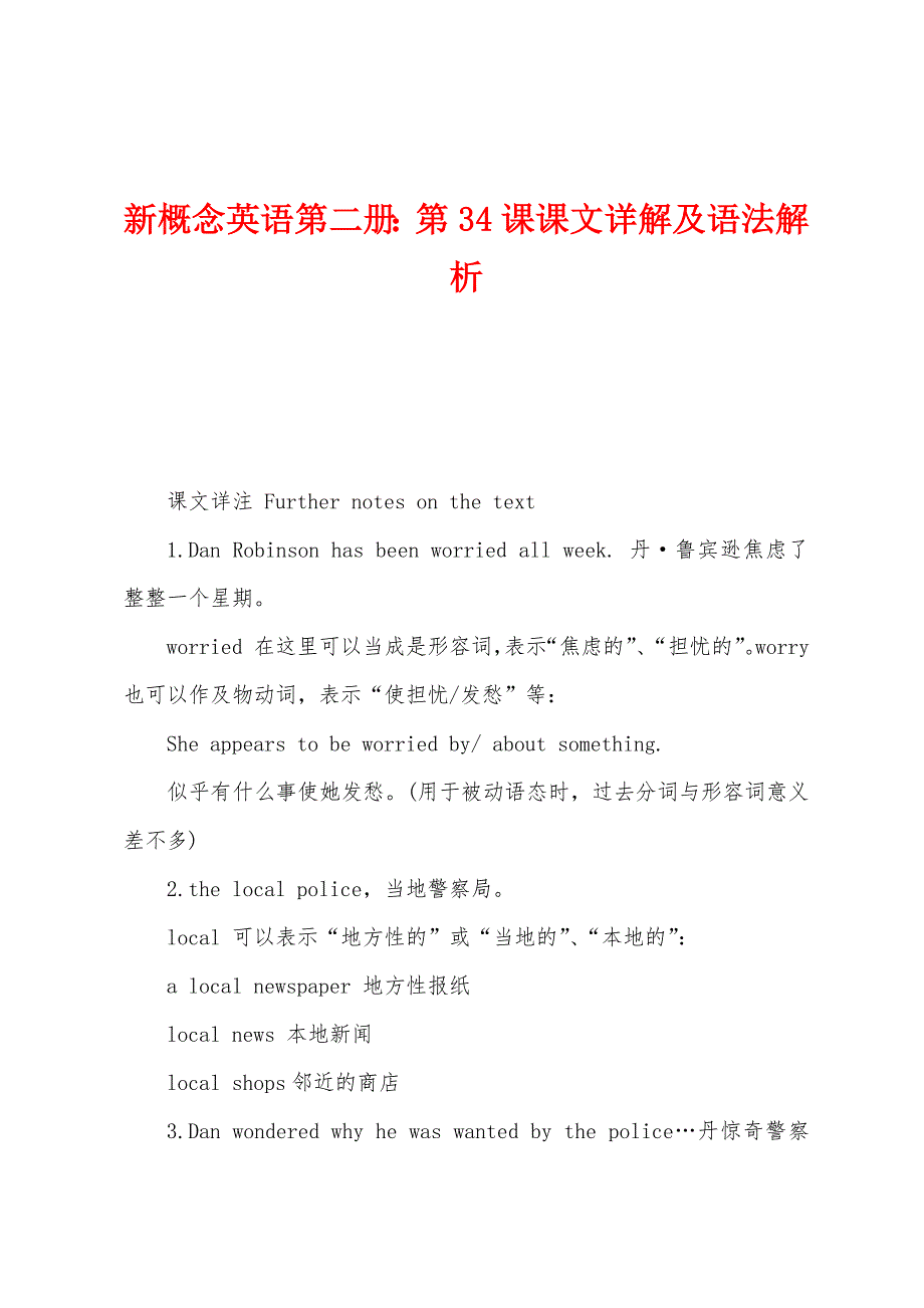 新概念英语第二册：第34课课文详解及语法解析_第1页