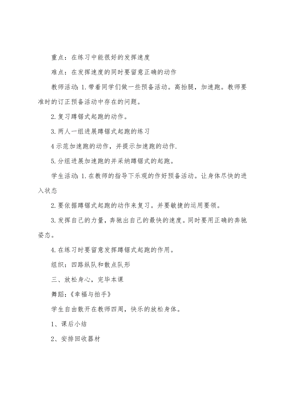 水平二四年级体育教案【1-6课】_第2页