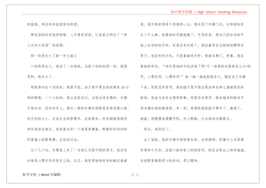 关于长大的高一作文800字可用_第2页