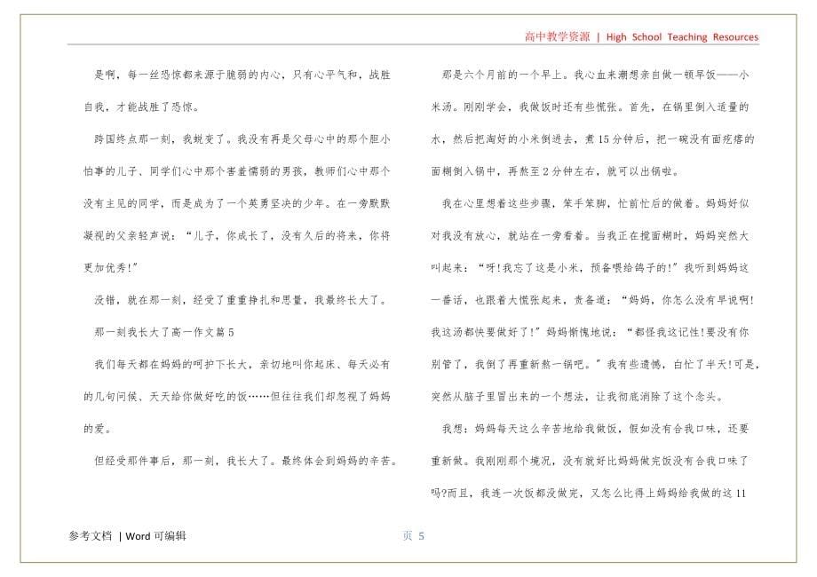 关于长大的高一作文800字可用_第5页