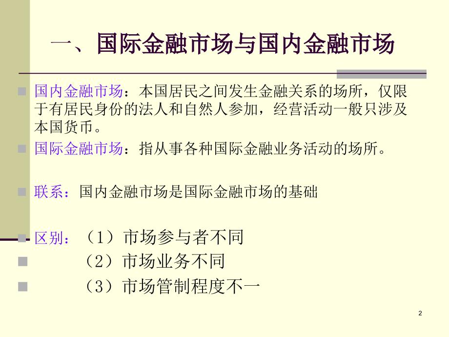 第四章国际金融国际金融市场_第2页