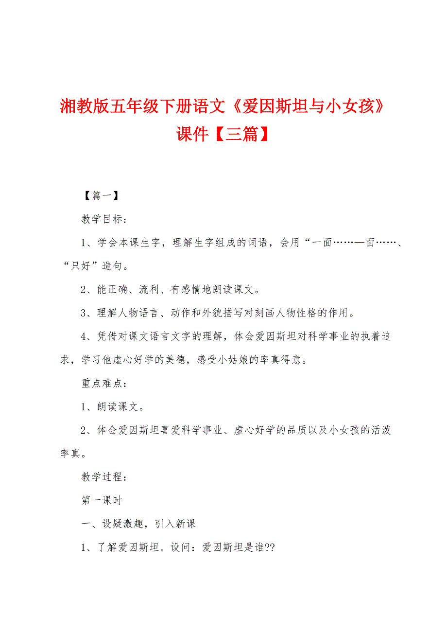 湘教版五年级下册语文《爱因斯坦与小女孩》课件_第1页