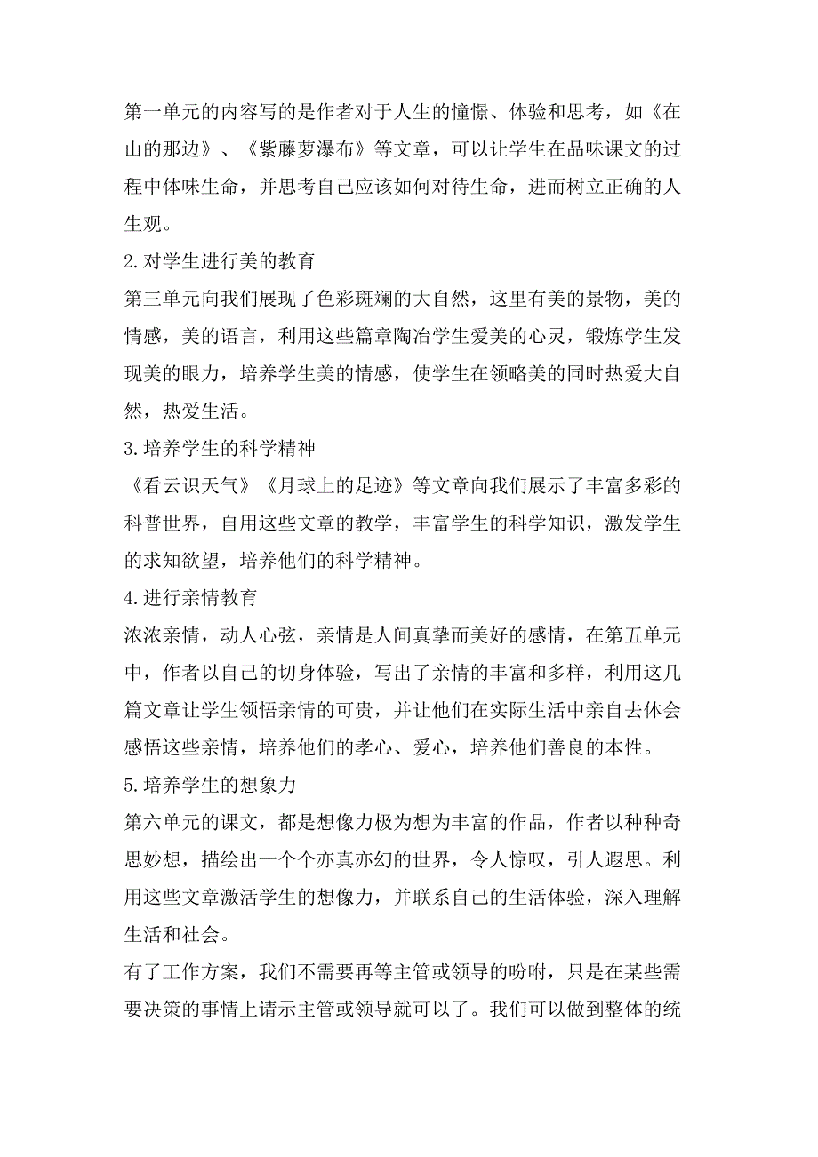 学校德育工作计划范文模板_第4页