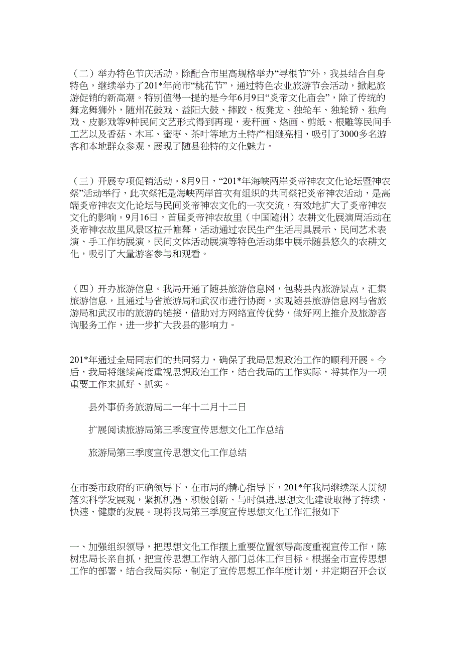 2022年旅游局宣传思想工作总结_第3页