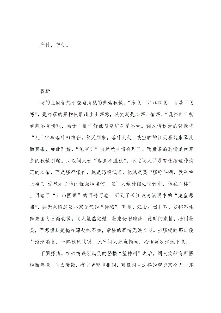 杨炎正的爱国诗词《水调歌头·登多景楼》阅读_第3页