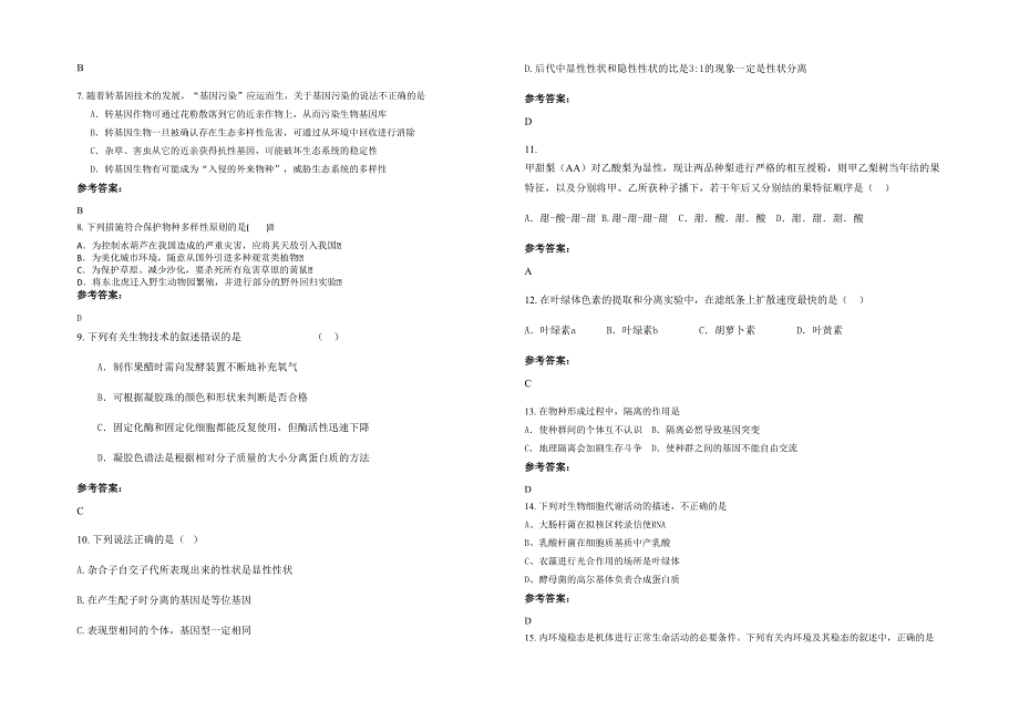 2020-2021学年辽宁省鞍山市石庙子中学高二生物联考试题含解析_第2页