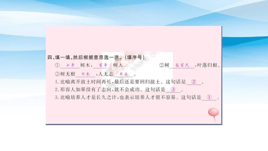 二年级语文上册 识字 2《树之歌》习题课件 新人教版 课件_第5页