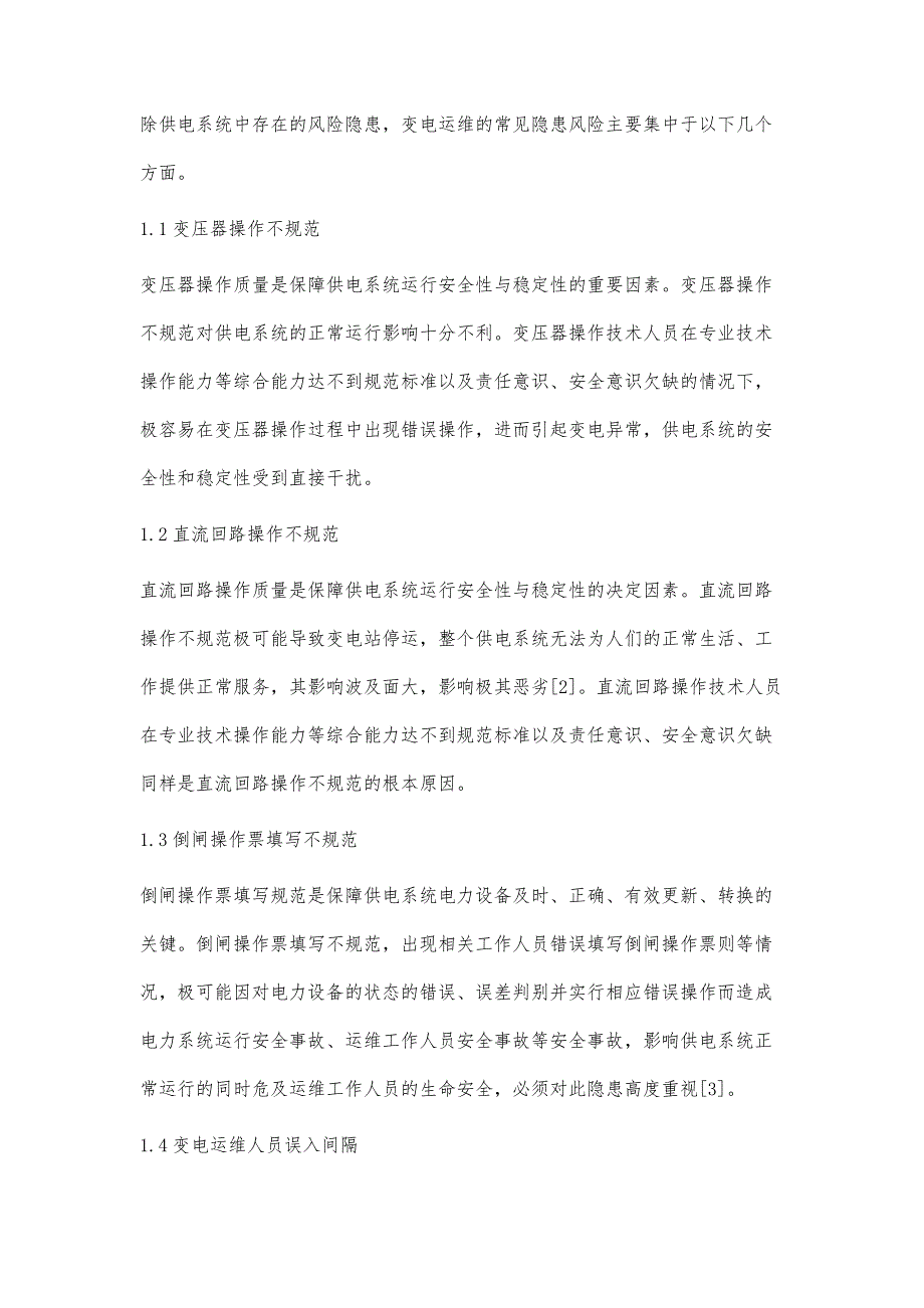 关于变电运维的隐患风险分析及应对技术分析赵璇_第3页