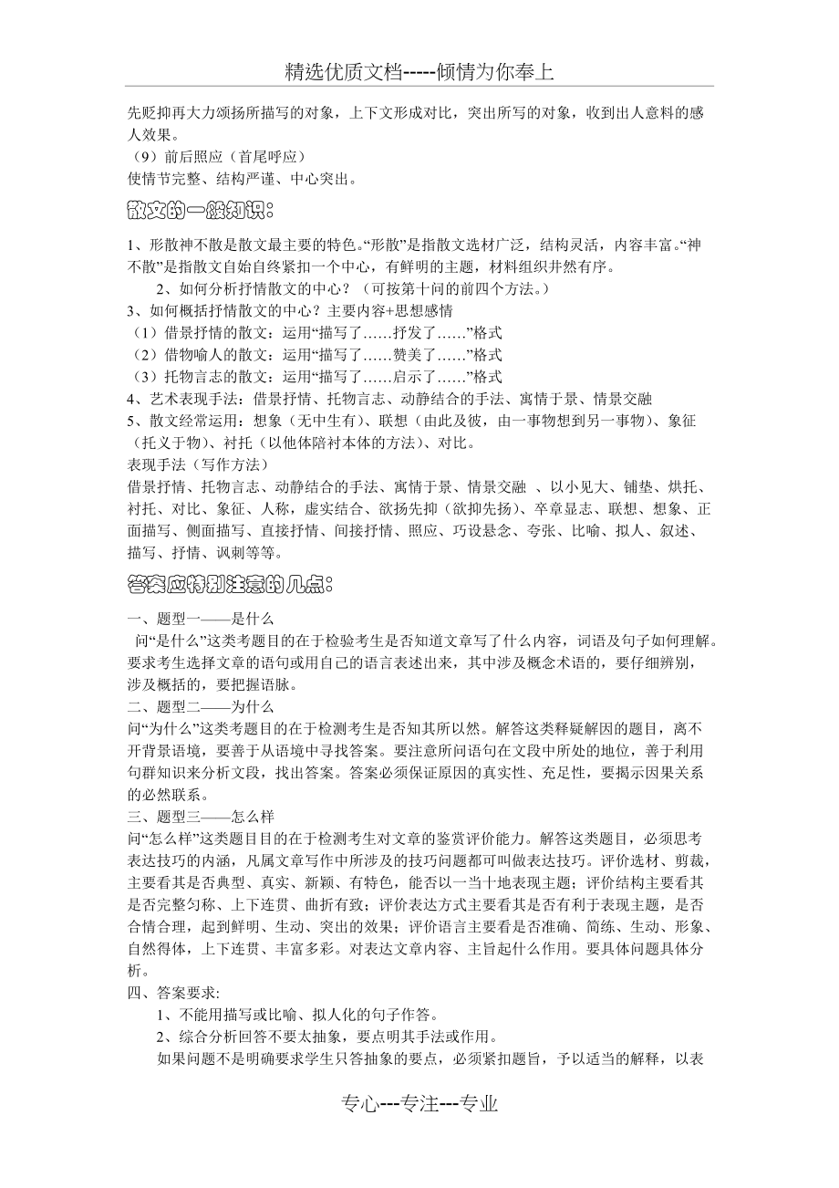 各类文体阅读方法归类_第2页