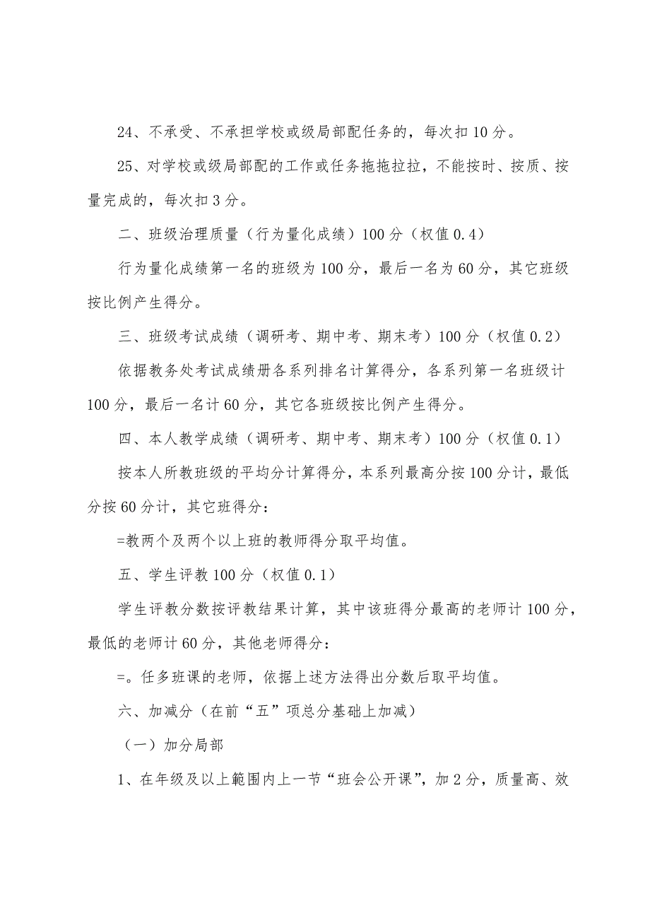 班主任评价细则和实施标准_第2页