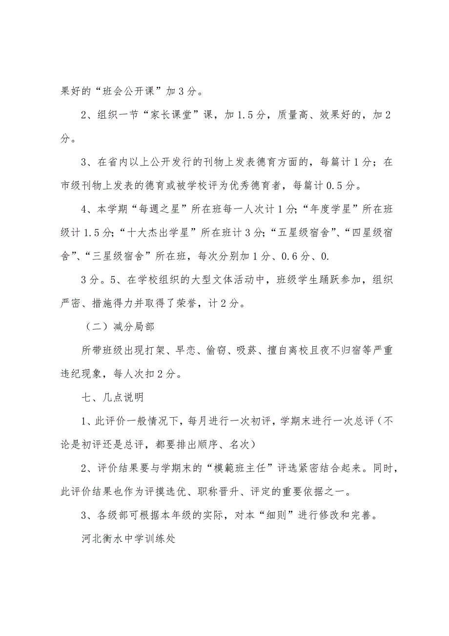 班主任评价细则和实施标准_第3页