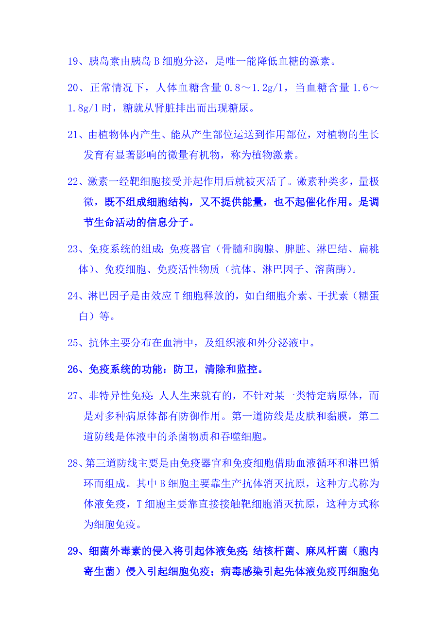 2022年高考生物总复习《必修3》必记94个知识归纳（完整版）_第3页